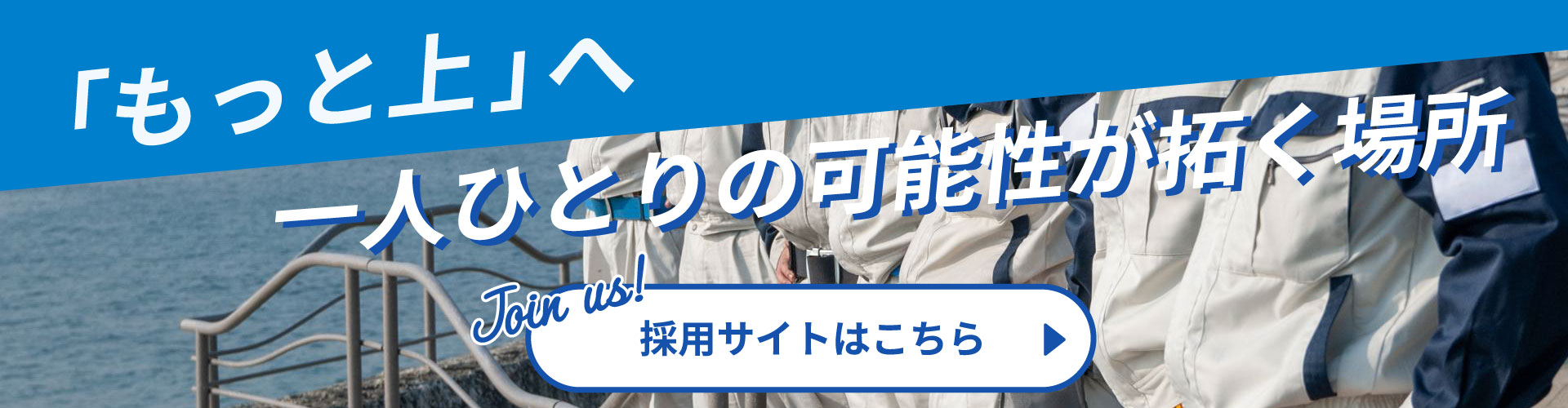 採用サイトリンクバナー
